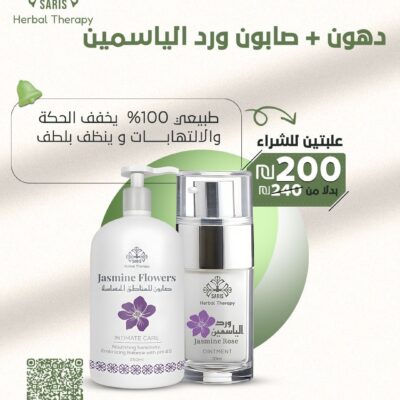 Black Friday -دهون وصابون ورد الياسمين