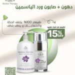 Mix - دهون وصابون ورد الياسمين