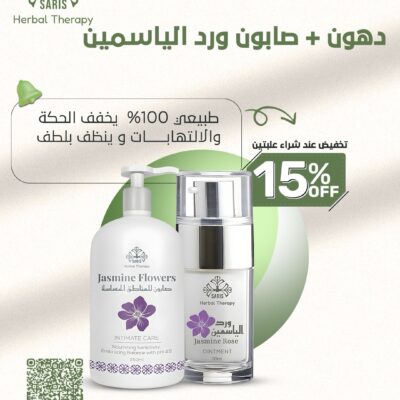 Mix - دهون وصابون ورد الياسمين